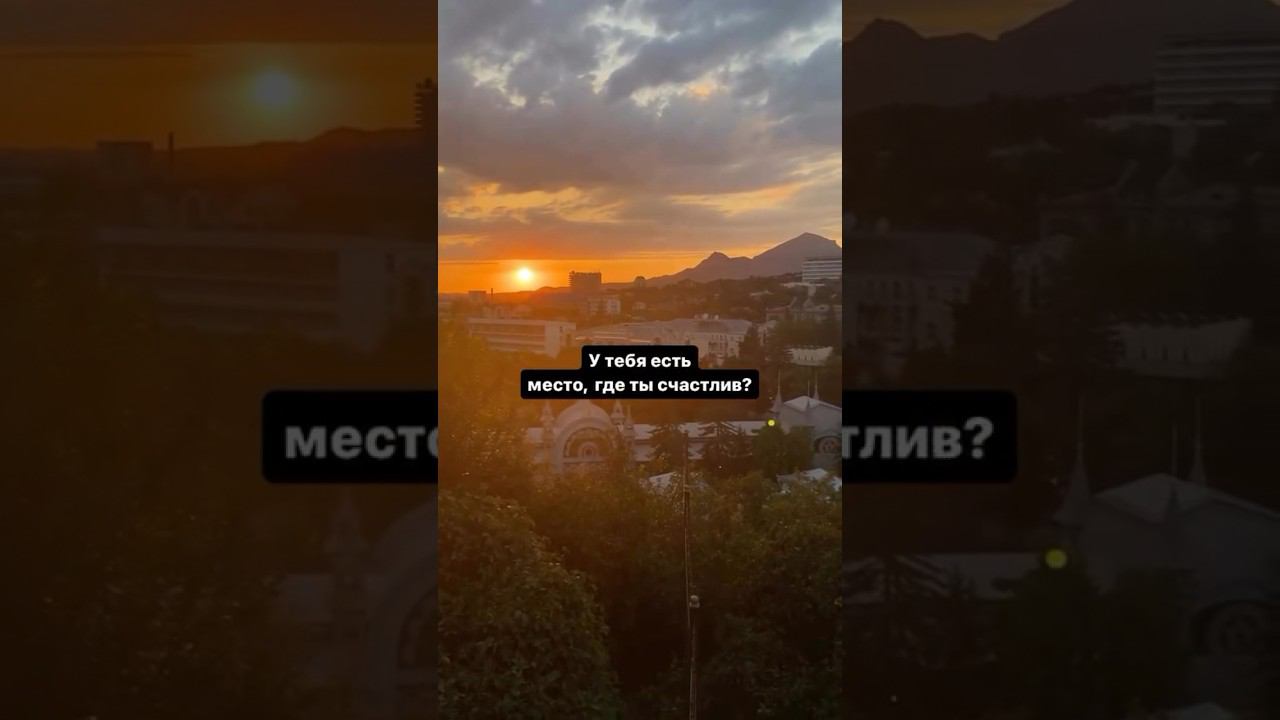 Красота Пятигорска, которая восхищает одних и непонятна другим  #пятигорск #машук #кавминводы