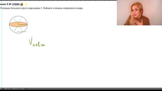 Как найти поверхность шара? / задача из ЕГЭ профильный уровень смотреть онлайн