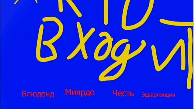 это кто входит в союз вступить может каждый😉😉😉 смотреть онлайн