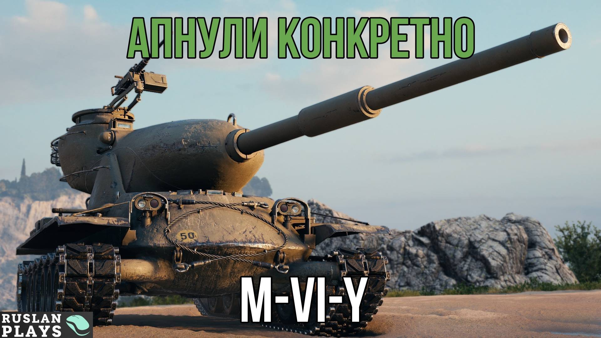 ОТЛИЧНЫЙ АП 🔥 M-VI-Y