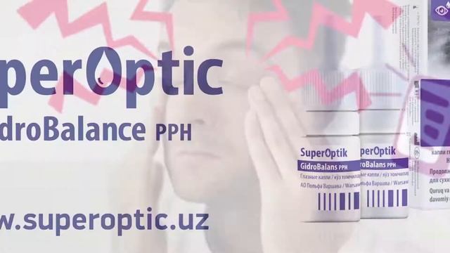Глазные капли СуперОптик Гидробаланс / SuperOptic HydroBalance PPH. смотреть онлайн