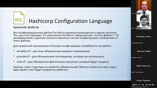 АРЭ ПО. Лекция 11. Infrastructure as Code. Terraform. 14.11.2022 смотреть онлайн