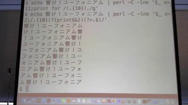 jus共催 第32回シェル芸勉強会 午前の部（perlの正規表現3） смотреть онлайн