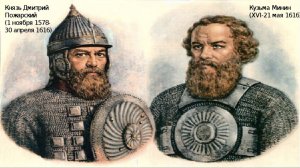 Кузьма Минин  и Дмитрий Пожарский  во главе ополчения. Героическая песня.