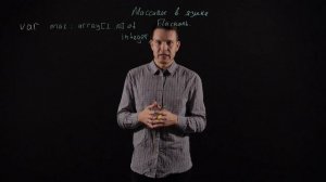 ИНФОРМАТИКА 9 класс: Массивы в Паскале | Одномерные массивы. Описание, заполнение вывод массива