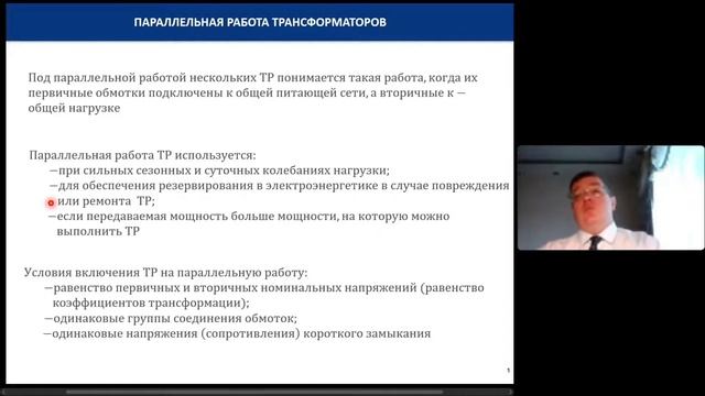 Параллельная работа трансформаторов смотреть онлайн