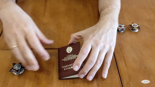 Орден Красной звезды Дубликат. смотреть онлайн