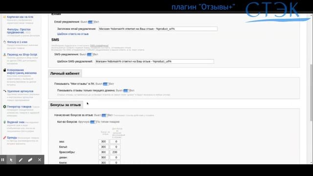 Инструкция к плагину "Отзывы+" от компании СТЭК для интернет-магазинов на платформе Shop-Script смотреть онлайн