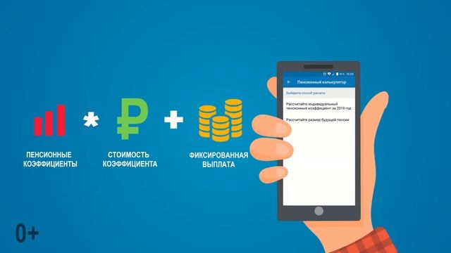 Мобильное приложение Пенсионного фонда России