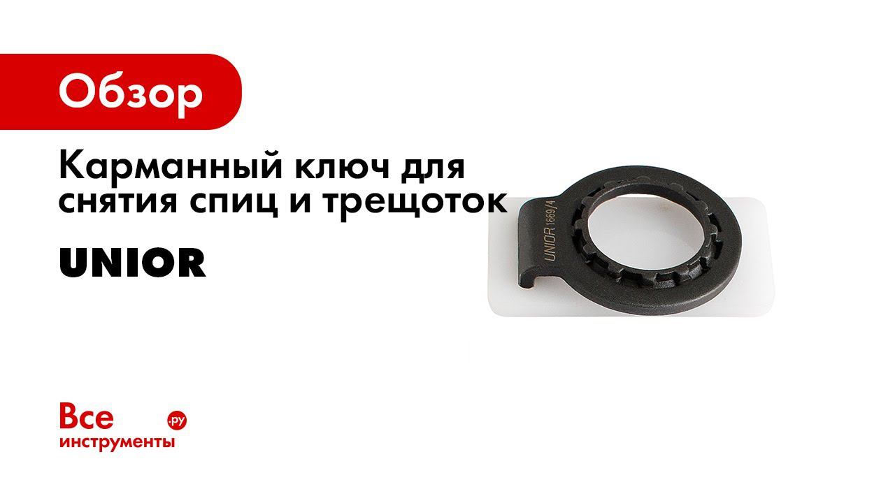2 In 1 Pocket Spoke And Cassette Lockring Tool 1669 4