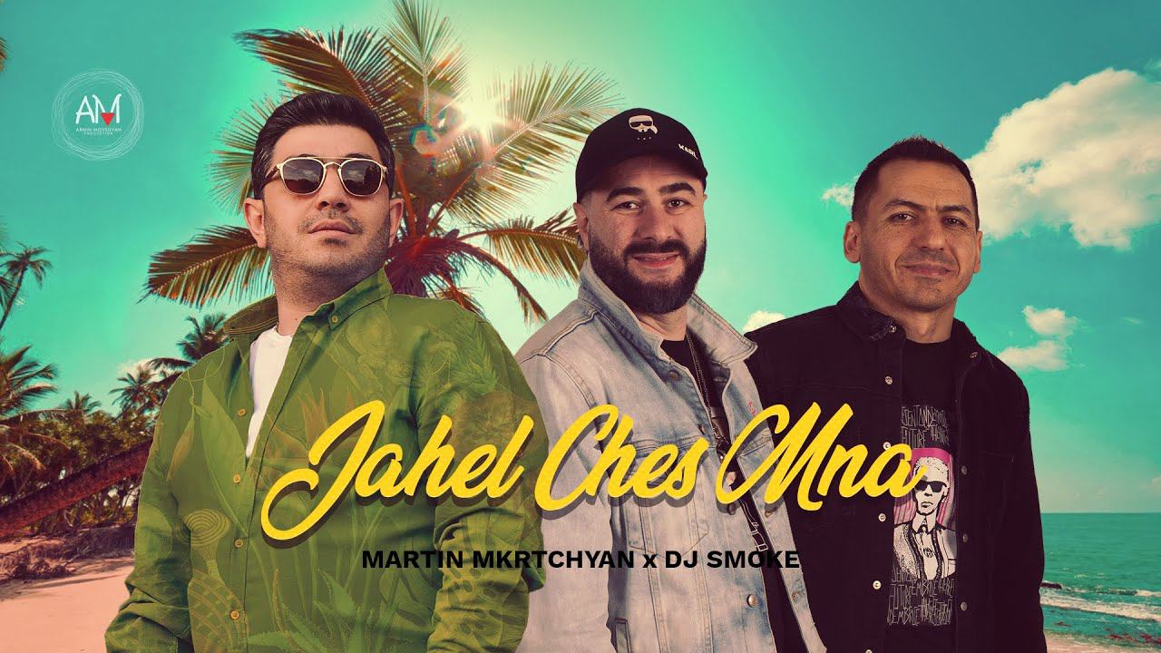 Martin Mkrtchyan feat. DJ Smoke - Jahel Ches Mna смотреть онлайн