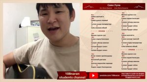 Саян Хада, Саян Уула. Аккорды. Мунко Бадмаев. Бурятия.