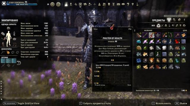 TESO - 10 советов начинающим!