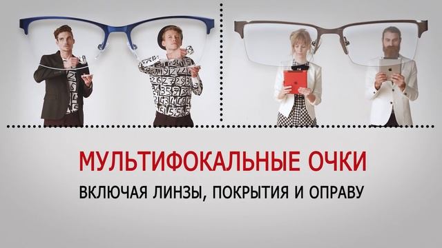 Мультифокальные очки – это Суперфарм! смотреть онлайн