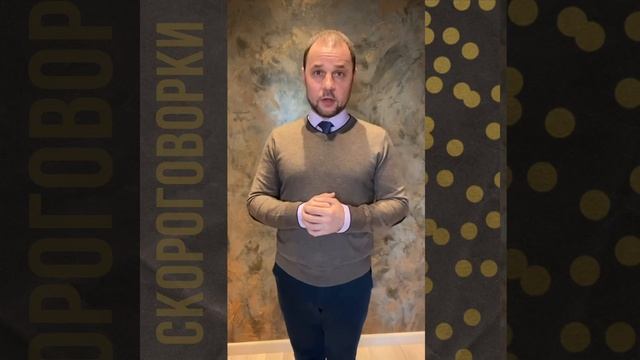 Скороговорки! В четверг четвёртого числа в четыре с четвертью часа ... смотреть онлайн