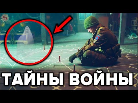 Мистика на войне. 10 загадочных явлений Великой Отечественной Войны, которые поражают воображение смотреть онлайн