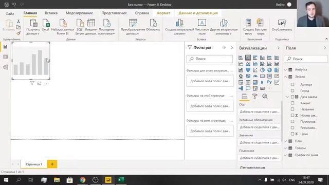 Вся аналитика в одном месте: Основы работы с PowerBI
