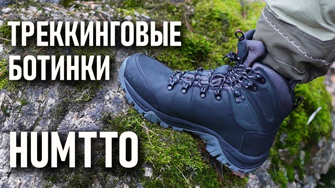 Humtto дешевые треккинговые мембранные ботинки для походов трекинговые смотреть онлайн