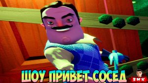 ШОУ ПРИВЕТ СОСЕД!ВАСИЛИЧ НЕ ДАЁТ МНЕ СПАТЬ!ИГРА HELLO NEIGHBOR 2 MOD KIT ПРОХОЖДЕНИЕ МОДА НА РУССКОМ
