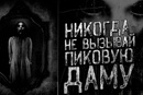 СТРАШНЫЕ ИСТОРИИ НА НОЧЬ. ПИКОВАЯ ДАМА КАК ВЫЗВАТЬ ПИКОВУЮ ДАМУ..mp4