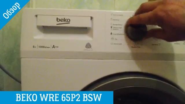 Обзор BEKO WRE 65P2 BSW | Стиральная машина | ВсеСтиральные. смотреть онлайн
