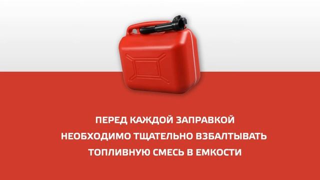 Приготовление топливно-масляной смеси для двухтактных двигателей смотреть онлайн