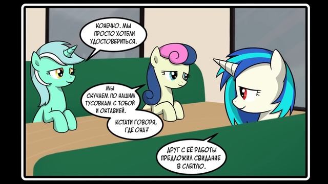 Адаптируйся к ночи ~ комикс MLP ПОЛНОСТЬЮ смотреть онлайн