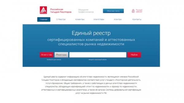 Ищете надёжное агентство недвижимости? Заходите на Реестр риэлторов РГР