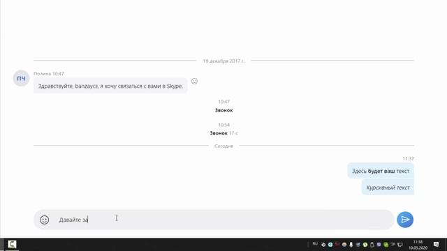 Как форматировать текст в Skype (жирный, курсив, зачеркнутый) смотреть онлайн