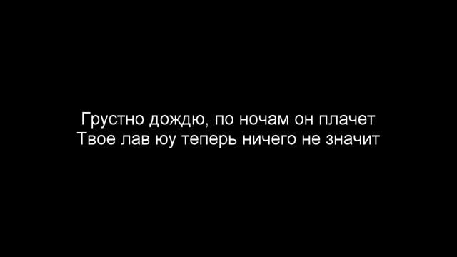Bakr - грустно дождю (Текст, lyrics) смотреть онлайн