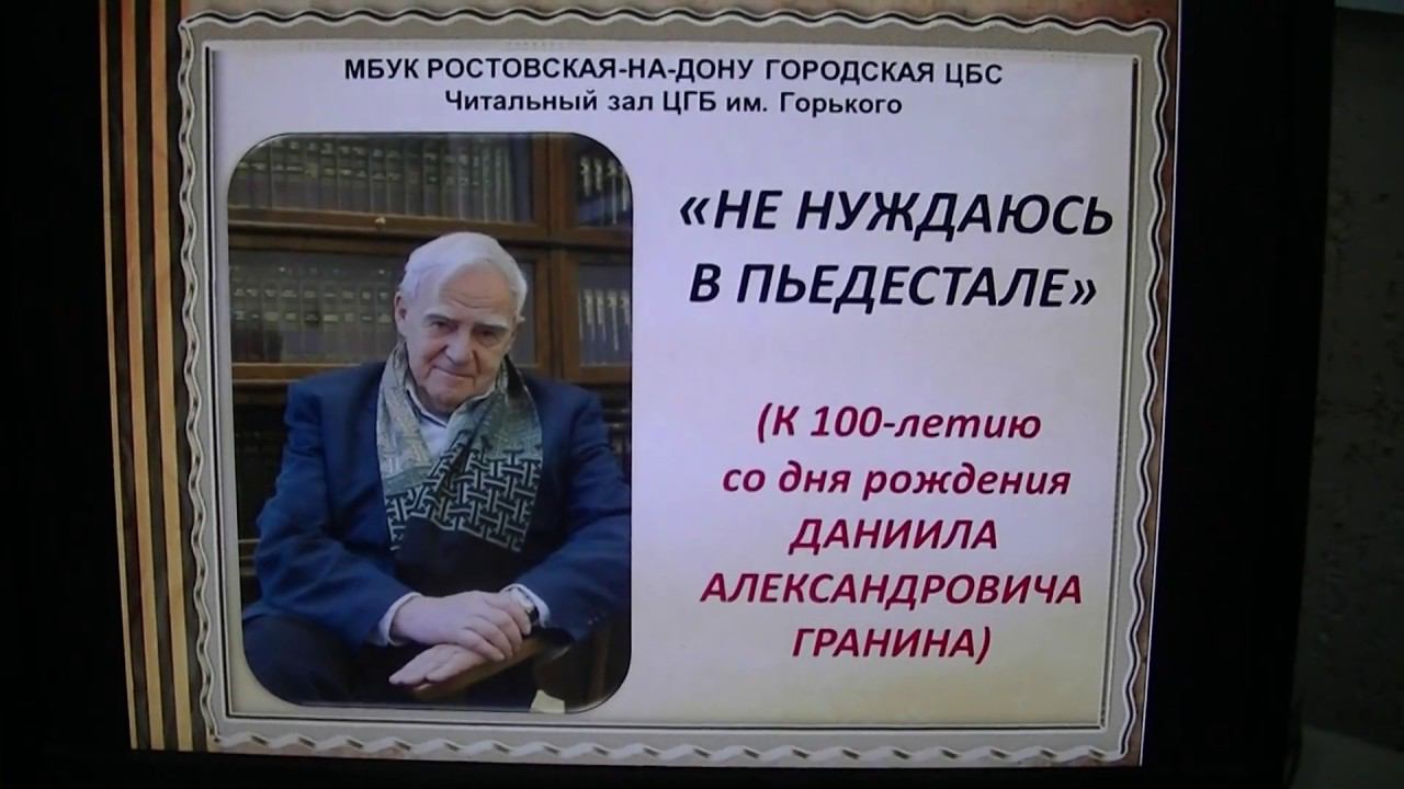 ВИДЕОБЕСЕДА № 28. Даниил Гранин. К 100-летию со дня рождения смотреть онлайн