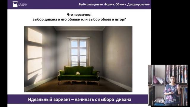 ВЕБИНАР Выбираем обивку дивана Тизер смотреть онлайн