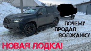 Купил новую лодку! Почему продал Волжанку? Из Самары. Часть 2.
