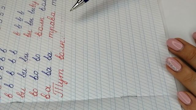 "Заглавная и строчная буквы В, в." Пропись 2 часть, с. 28-29, 1 класс, "Школа России". смотреть онлайн