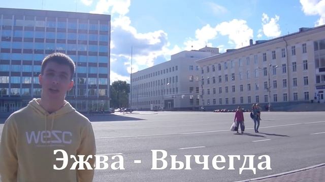 «Сыктывкар - только нам дорог!» смотреть онлайн