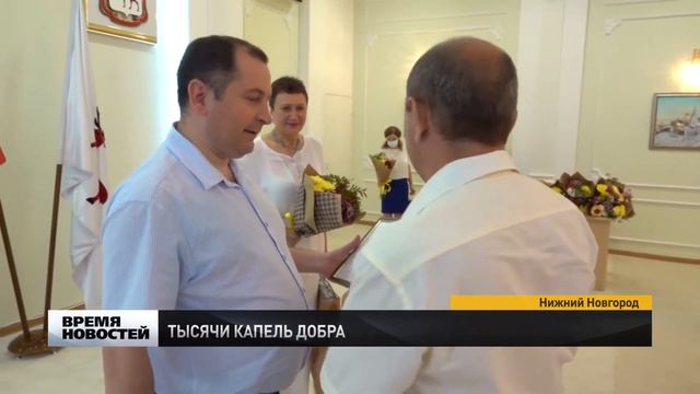 Лучшие нижегородские доноры крови получили благодарность от главы города смотреть онлайн
