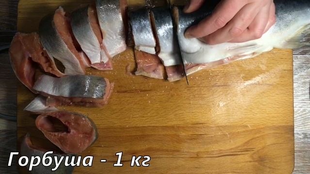Горбуша в майонезном кляре. Вкуснее вкусного! смотреть онлайн