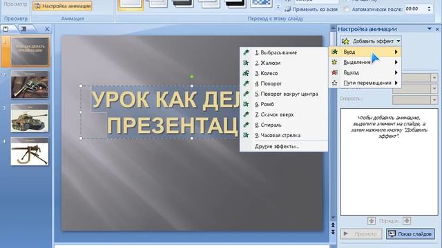 Как надо делать презентацию для общественого места смотреть онлайн