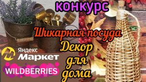 🟣WILDBERRIES 🍁🌻ЛЮБИМАЯ ПОСУДА 💞УЮТНЫЕ ПОКУПКИ ДЛЯ ДОМА 💯🍁🔥