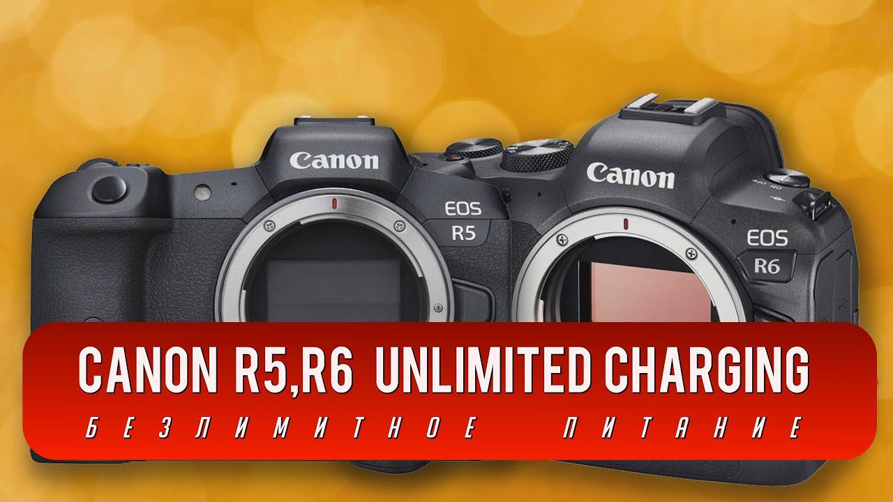 CANON R5 питание от повербанка CANON R5,R6,R Power Bank Charger (Unlimited Recording)