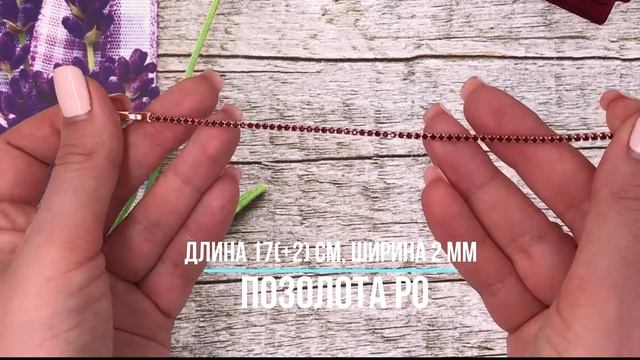 Браслет Французский стиль 40851, темно красный смотреть онлайн