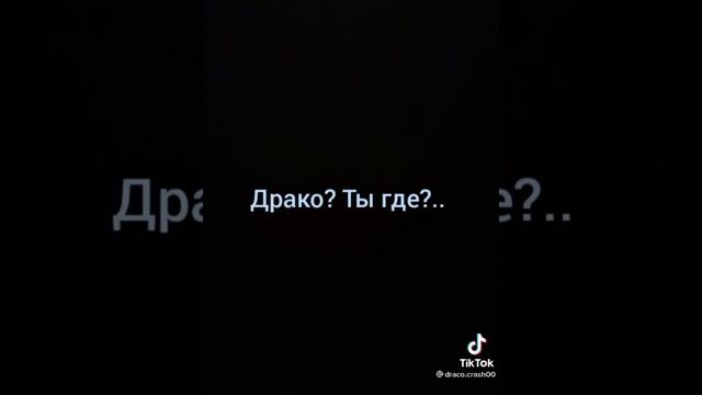 Фанфик из TikTokа