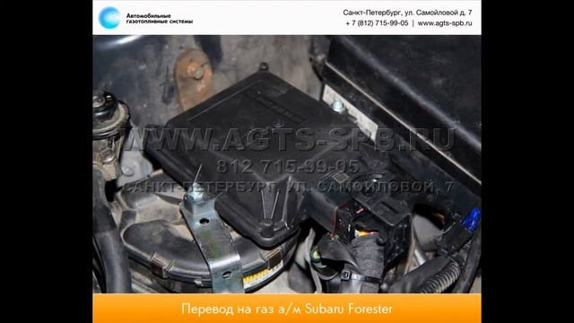 Перевод на газ Subaru Forester 11.02.2015 смотреть онлайн