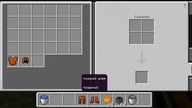 ?КАК ПОКРАСИТЬ БРОНЮ В MINECRAFT | КАК ЭТО СДЕЛАТЬ? смотреть онлайн