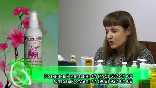 Крема Виватон смотреть онлайн