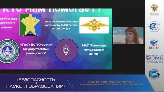 V Всероссийский научно-практический форум "Безопасность в науке и образовании" смотреть онлайн