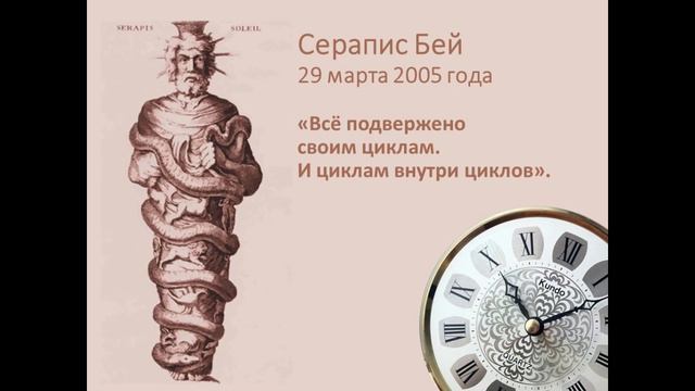 Слова Сераписа Бея. смотреть онлайн
