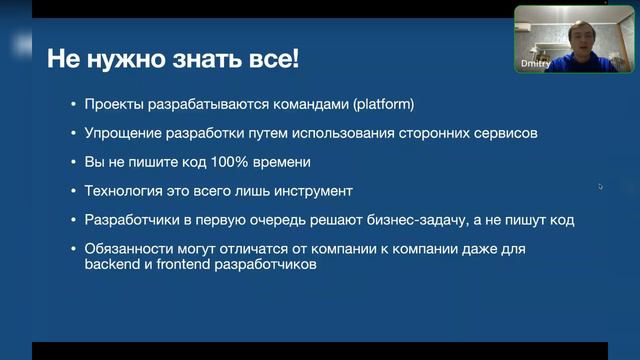 Дмитрий Крыстек. "Мифический Full Stack Software Engineer" (21.12.2022) смотреть онлайн