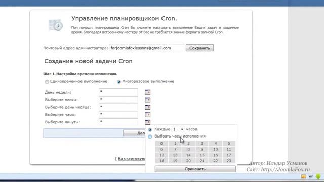 Joomla xcloner Бекап по расписанию Урок 3 смотреть онлайн