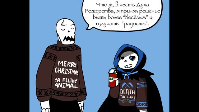 [Озвучка комикса Christmas party AU] [ТО УМНЕЙШИЙ ГЛАВА ВЫЗОВЕТ ПОДМОГУ!] смотреть онлайн